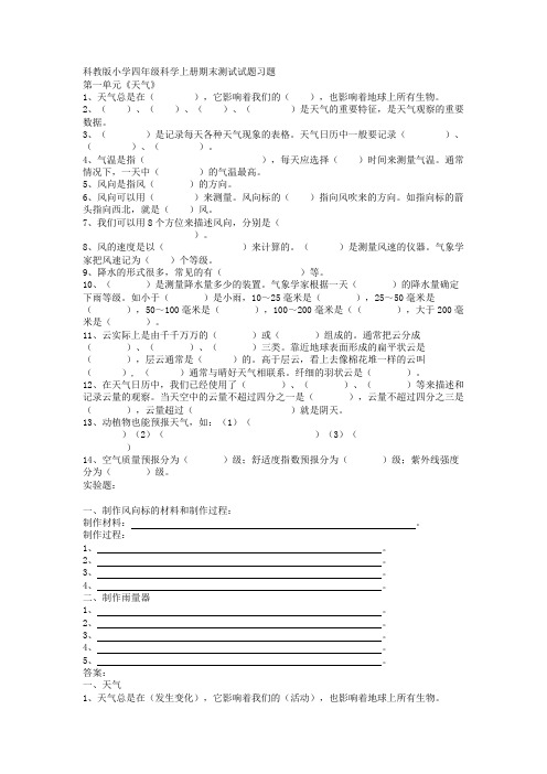 完整word版,科教版小学四年级科学上册期末测试试题习题(有答案)