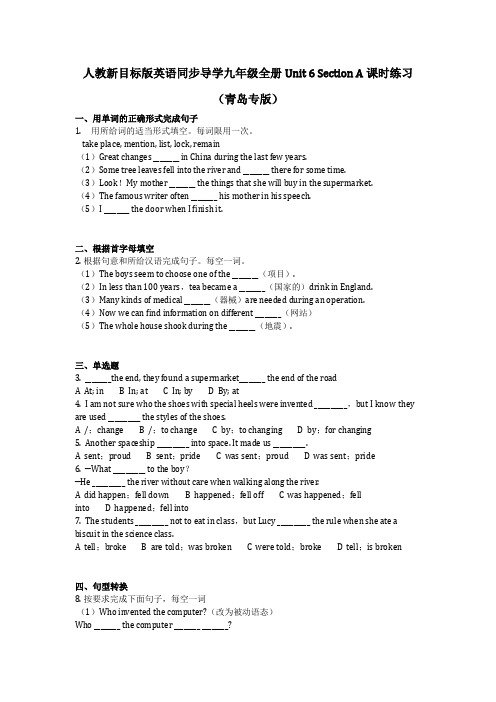 英语_人教新目标版英语同步导学九年级全册Unit 6 Section A同步练习(含答案)