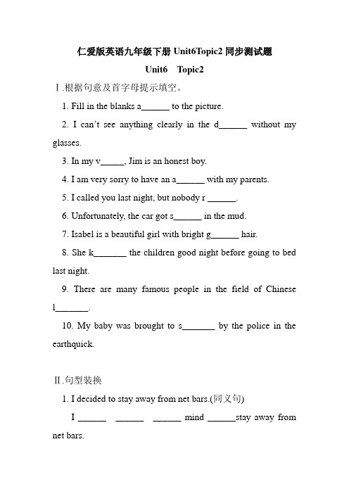 仁爱版英语九年级下册 Unit6 Topic2 同步测试题