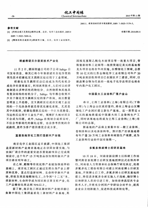 中国最大工业涂料厂落户金山