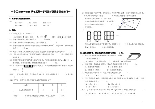 丰台区 第一学期五年级数学期末试题