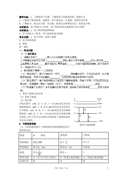 高考物理一轮 专题37 原子结构 原子核学案 新课标