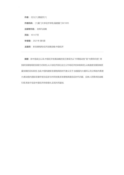 中国经济发展战略的演变与新发展格局的时代意义