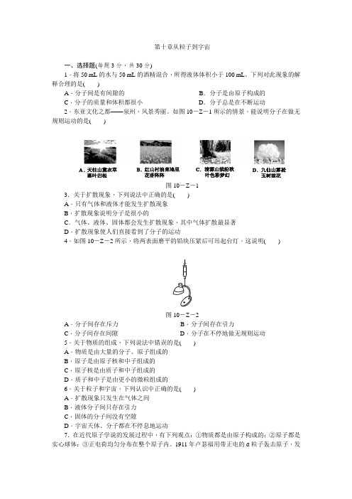 第十章 从粒子到宇宙 单元测试题