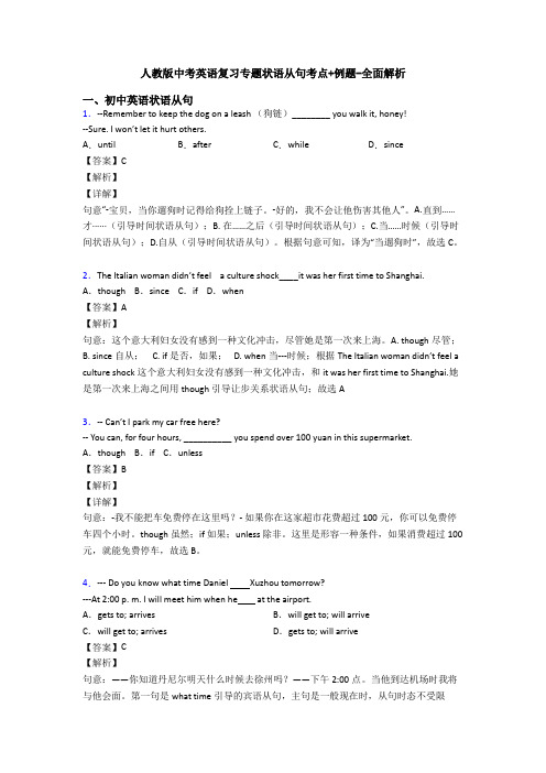 人教版中考英语复习专题状语从句考点+例题-全面解析