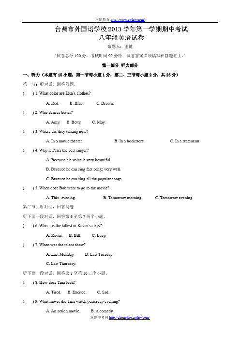 浙江省台州市外国语学校2013-2014学年八年级上学期期中考试英语试题(无答案)