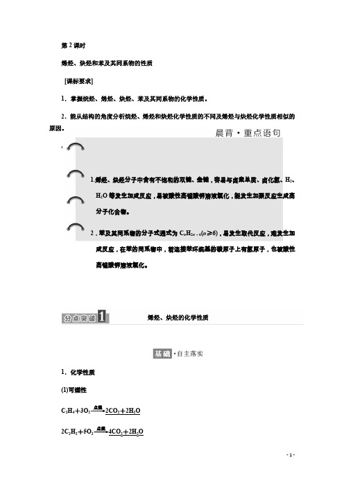 鲁科版高二化学选修五练习： 烯烃、炔烃和苯及其同系物的性质 Word版含答案