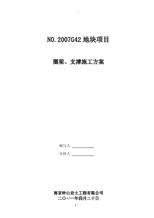 圈梁支撑方案
