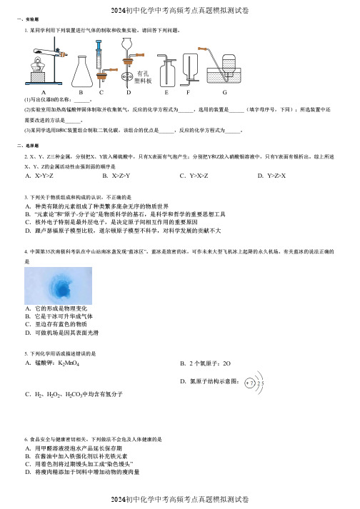 2024初中化学中考高频考点真题模拟测试卷 (3649)