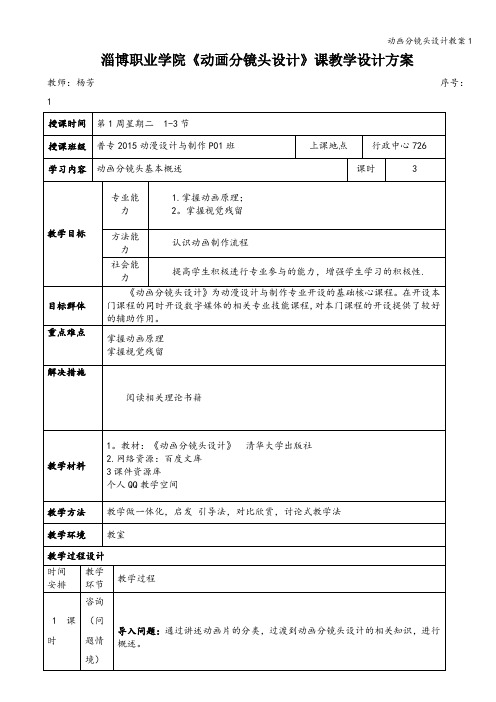 动画分镜头设计教案1