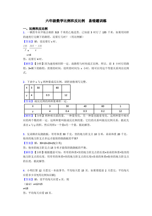 六年级数学比例和反比例  易错题训练