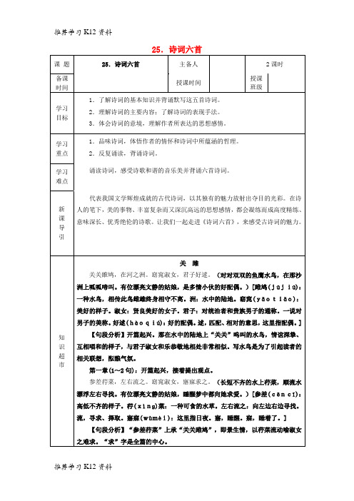推荐学习K12九年级语文下册 第六单元 第25课《诗词六首》导学案 (新版)语文版