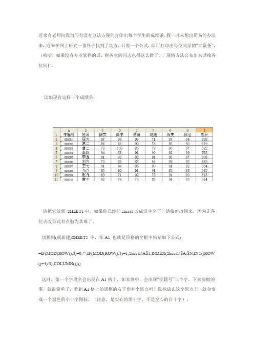 如何单独打印学生成绩条或工资条的方法