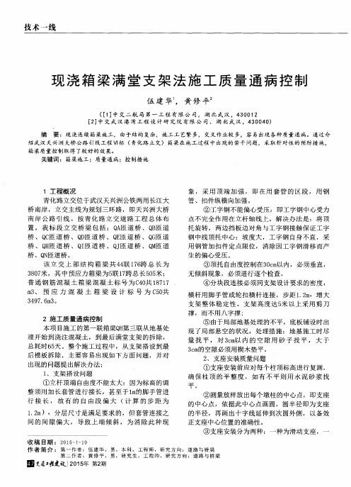 现浇箱梁满堂支架法施工质量通病控制