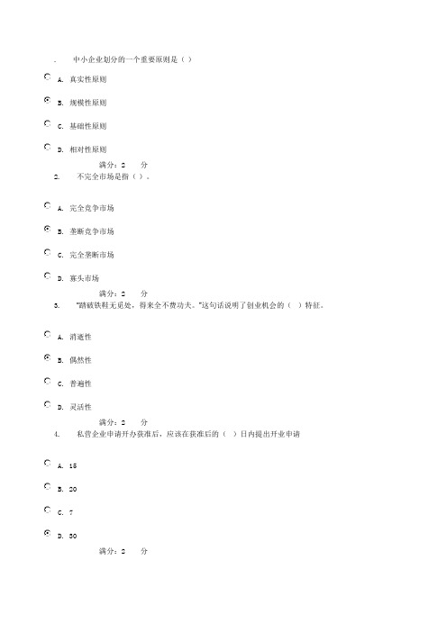 小企业第五次作业(参考答案)