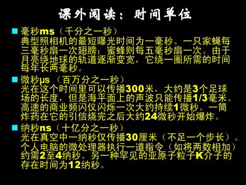 课外阅读：时间单位、闪速存储器、相联存储器