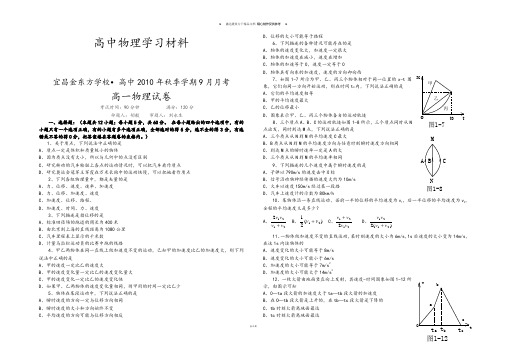 人教版高中物理必修一秋季学期9月月考.doc