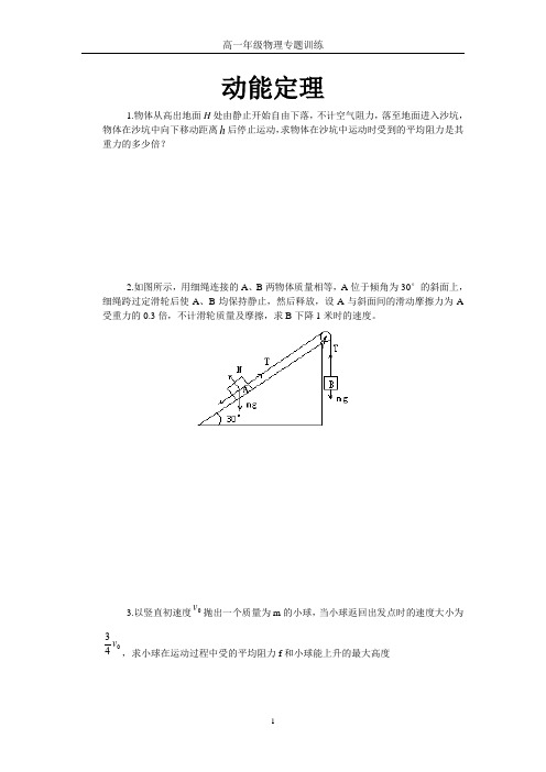 动能定理专题