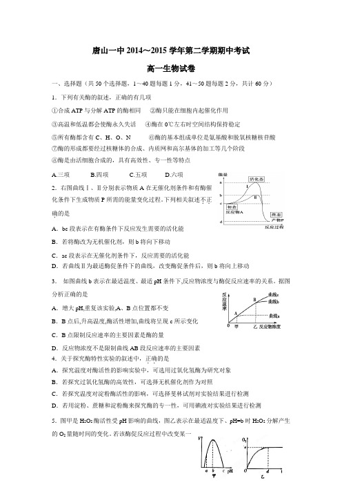 15学年下学期高一期中考试生物(理)试题(附答案)