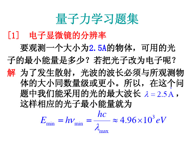 北京大学-量子力学习题集1