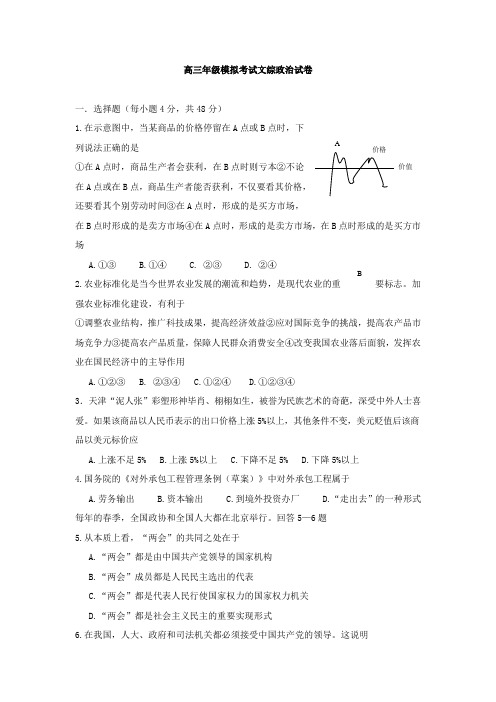 高三年级模拟考试文综政治试卷