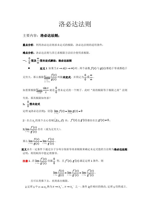 16 洛必达法则