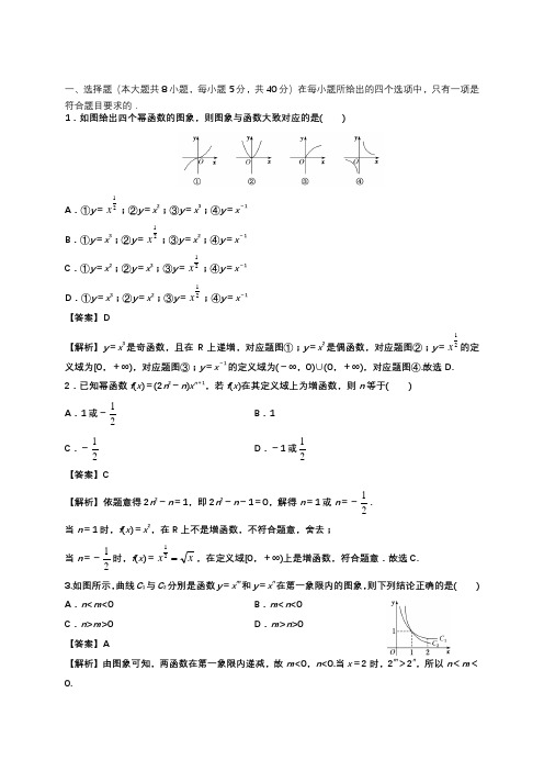 2022年高一数学人教版A版(2019)必修第一册同步练习题3-3 幂函数