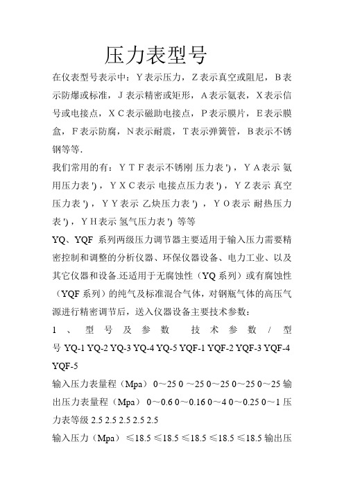 压力表型号与规格