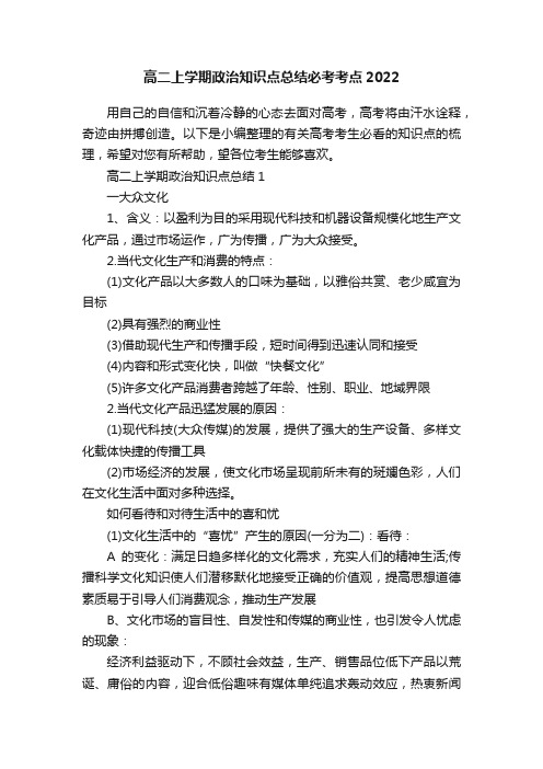 高二上学期政治知识点总结必考考点2022