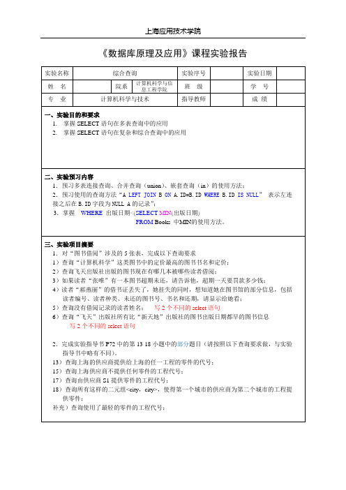 实验5-综合查询