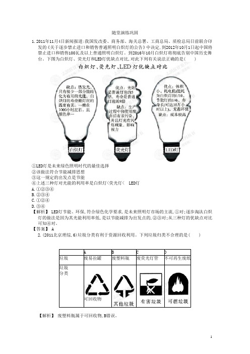 高三化学一轮复习 10.2 资源综合利用 环境保护 新人教版