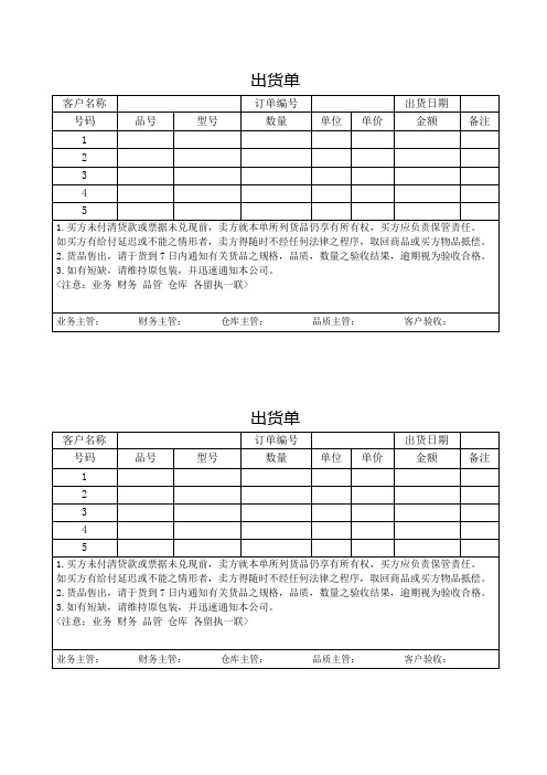 出货单(最新版)