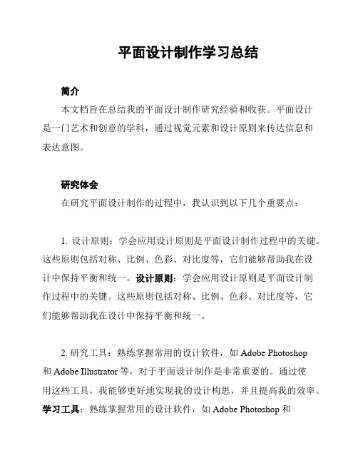 平面设计制作学习总结