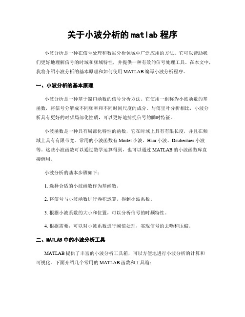 关于小波分析的matlab程序