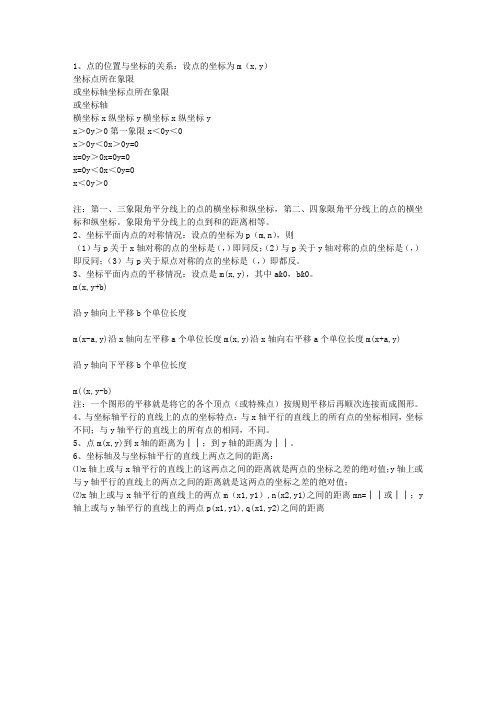 新课标人教版七年级数学下册《第七章平面直角坐标系》知识要点概括