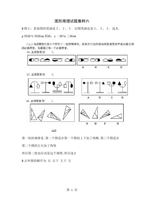 图形推理试题目集粹六-10页word资料