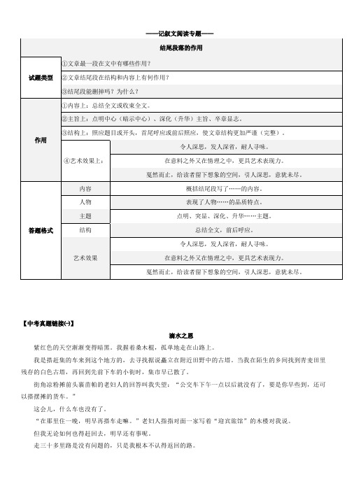 2023年中考语文记叙文阅读专题-结尾段落的作用