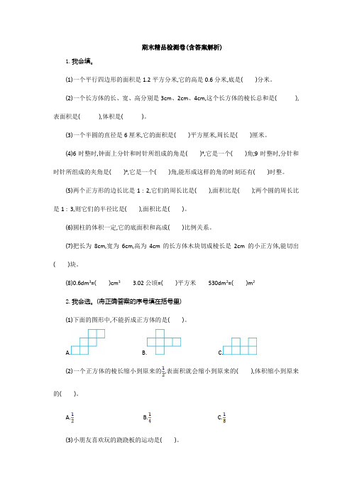 【三套试卷】重庆市小学六年级数学下册期末练习试卷(及答案)(2)