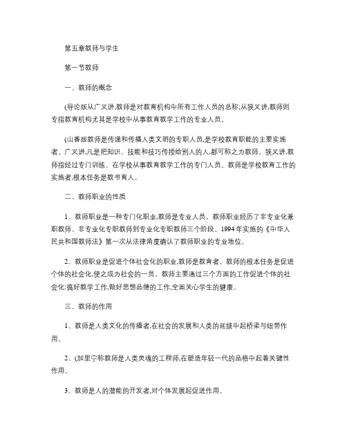 教育学整理第五章 教师与学生.