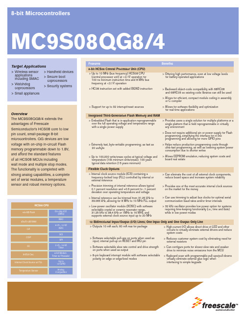 Freescale Semiconductor MC9S08QG8 4 8-bit 微控制器简介说明