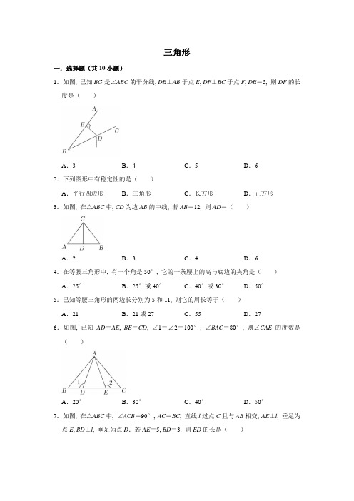 【中考复习】苏教版2023学年中考数学专题复习  三角形