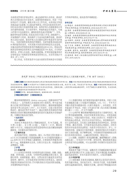 康柏西普玻璃体腔注药治疗糖尿病视网膜病变的护理