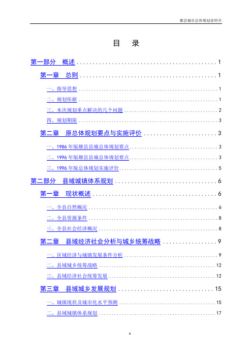 雄县总体规划说明书解析