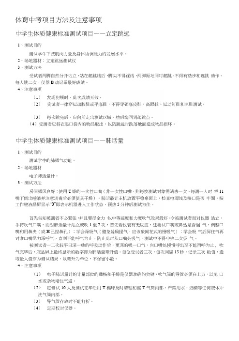 [指导]潍坊体育中考项目及注意事项.docx