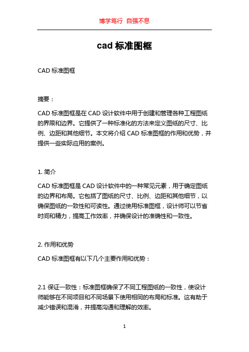 cad标准图框