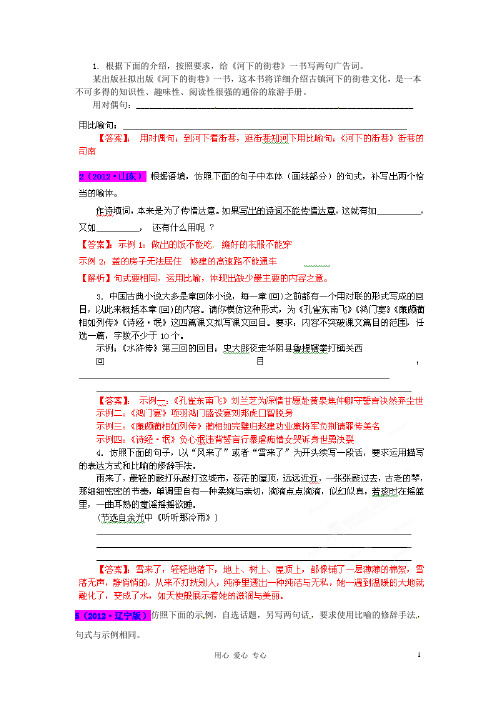 高考语文总复习闯关密训卷专题10 修辞