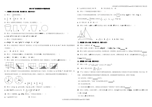 2011年深圳市中考数学试卷 (附答案)