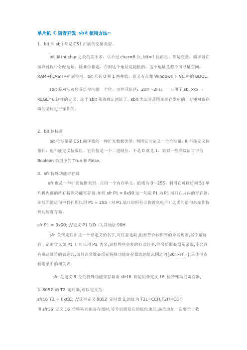 单片机 C语言开发 sbit使用方法