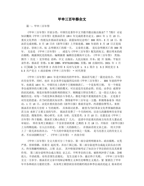 甲申三百年祭全文