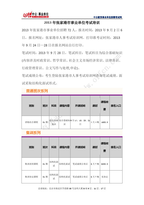 2013年丹东市事业单位考试培训